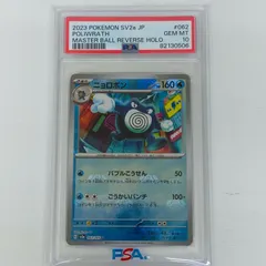 ニョロボン マスターボール psa10 PSA10】 151 マスターボールミラー ニョロモ、ニョロゾ