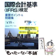 2025年最新】ifrs検定の人気アイテム - メルカリ