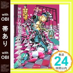 2025年最新】死刑執行中脱獄進行中の人気アイテム - メルカリ