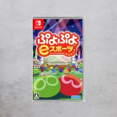 【状態B】Switch ぷよぷよeスポーツ