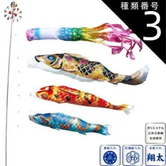 種類3：2m 徳永 鯉のぼり 庭園用 スタンドセット （砂袋）ポールフルセット 鯉3匹京錦 桜風吹流し 撥水加工 日本の伝統文化 こいのぼり