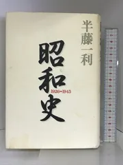 昭和史 半藤一利 CD まとめ売り　第1集〜第3集 Amazon.co.jp: 半藤一利 完全版 昭和史 第一集 CD6枚組