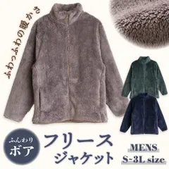 ルームウェア ジャケット メンズ パジャマ もこもこフリース 長袖 冬 暖かい ふんわり軽い 前開き ジップアップ 部屋着 ネイビー グリーン ブラウン S M L LL 3L  おそろい
