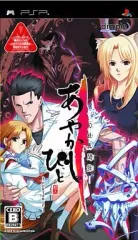 【中古】PSPソフト あやかしびと～幻妖異聞録～PORTABLE[廉価版]