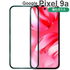 Google Pixel 9a フィルム 強化 ガラス 全面保護フィルム