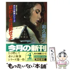 角川文庫　和久峻三 著　文庫本　全46冊セット 角川文庫 和久峻三 著 文庫本 全46冊セット - メルカリ