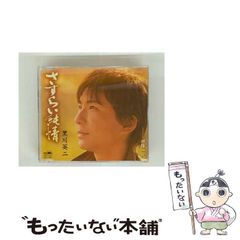 【中古】 さすらい純情 / 黒川英二 / 