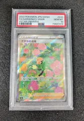 ナタネの活気sar ARS10+ ナタネの活気【SAR】{243/172}