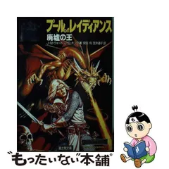 2024年最新】プール・オブ・レイディアンスの人気アイテム - メルカリ