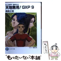 2026年最新】真・天地無用 魎皇鬼外伝 天地無用 gxpの人気アイテム