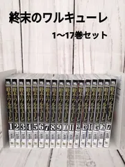 2024年最新】終末のワルキューレ17の人気アイテム - メルカリ