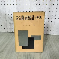 【中古】 考えることわかること/国土社/松原元一 m57361314209_1.jpg?1686303502