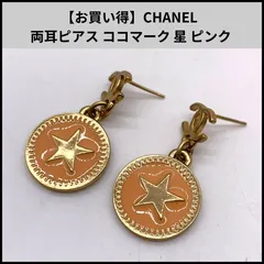 【お買い得】CHANEL 両耳ピアス ココマーク 星 ピンク