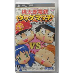 桃太郎電鉄タッグマッチ 友情・努力・勝利の巻! - PSP