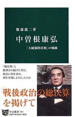 第７１・７２・７３ 内閣総理大臣 中曽根康弘様 斎藤滋与史様 色紙 第71・72・73 内閣総理大臣 中曽根康弘様 斎藤滋与史様 色紙