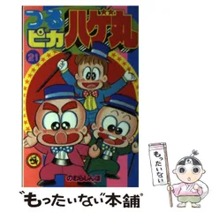 2025年最新】つるピカハゲ丸くんの人気アイテム - メルカリ