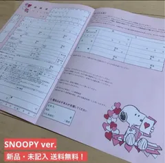 ゼクシィ 婚姻届 スヌーピー SNOOPY プロポーズ 夫婦 結婚 婚約 新婚