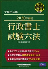 【中古】 行政書士試験専用六法 ２００３年版/佐久書房/行政書士研究会 行政書士 試験六法 2025年度[戸籍法・住民基本台帳法を新収録