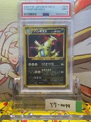 PSA10】バンギラス【☆】{旧裏}【鑑定品】 - カードショップ