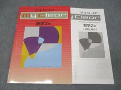 2025年最新】マイクリア 数学の人気アイテム - メルカリ