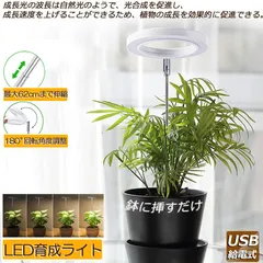 LED植物育成ライト 植物育成ライト 鉢植えに差し込む 4段階調光 LED 植物ライト 植物育成ランプ 観葉植物用ライト 室内栽培ランプ 自動オン/オフタイミング定時機能 高さ調節可能 多肉植物育成 水耕栽培ランプ 家庭菜園 室内園芸 水草栽培 野菜工場 