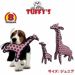 ジュニア ピンクのキリン 犬用 ぬいぐるみ 丈夫で長持ち 犬のおもちゃ 頑丈 Tuffys Tuffy's タフィーズ ブラウン 音が鳴る 送料無料 [耐久度8]