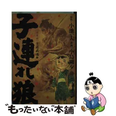 値下げ不可！小島剛夕 子連れ狼 リトグラフ 限定エディション 直筆