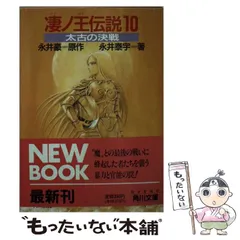 2024年最新】凄ノ王の人気アイテム - メルカリ