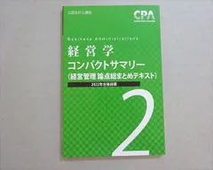 2026年最新】コンサマ 経営学の人気アイテム - メルカリ