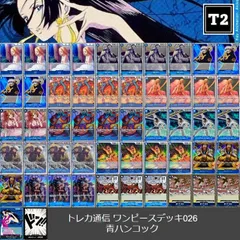 ワンピ－スデッキ(日本語)／青ハンコック／トレカ通信 OPdecks-026／【ONE PIECE CARD GAME DECK：(Blue) Boa Hancock】のサムネイル