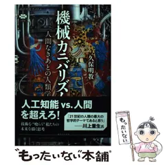 【中古本】ロボットの人類学 二〇世紀日本の機械と人間 中古本】ロボットの人類学 二〇世紀日本の機械と人間 - メルカリ
