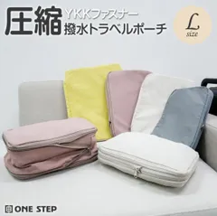 ★新品★ 圧縮ポーチ１１３ピンク　旅行用　コンパクト　強力圧縮　ミニバック　ファスナー　携帯用