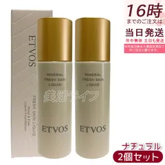 【2個セット】ETVOS ミネラルフレッシュスキンリキッド ナチュラル 30ml 美容液ファンデーション SPF32 PA+++ 保湿 ツヤ肌 乾燥小じわ目立たなく 薄膜ナチュラル 低刺激 敏感肌 石けんオフ カラーパール 標準肌トーン 日本製 化粧品