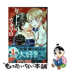 2024年最新】年下上司のウタマロ様の人気アイテム - メルカリ
