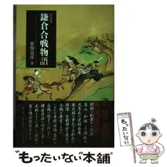 【中古】 鎌倉ものがたりースペシャルセレクションー 萌えよ剣～一色正和斬魔録/双葉社/西岸良平 中古】 鎌倉ものがたり スペシャルセレクション 萌えよ剣～一色