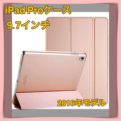 iPad Pro 9.7 インチ ケース  超スリム スタンド ローズゴールド
