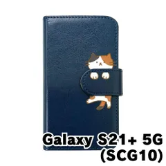 【新品未使用】Galaxy S21 Plus 5G SCG10 ギャラクシーS21+ s21プラス スマホケース 手帳型 (色：ネイビー×柄：三毛猫)moimoikka ねこ 動物 アニマル flip2-scg10-nv-20142