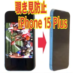 iphone 15 plus 対応 覗き見防止ガラスフィルム　防油脂