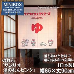 【2024年新作】【MINIBOX のれん制作工房 正規販売店】【匿名配送ネコポス 全国送料無料】のれん サンリオ「サンリオ湯 のれん ピンク」85×丈90cm【日本製】sanrio タペストリー 目隠し 間仕切り 家紋 暖簾 和柄 和風