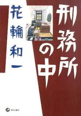 2026年最新】花輪和一の人気アイテム - メルカリ