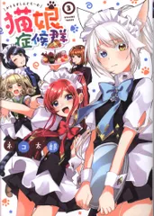 2025年最新】猫娘症候群の人気アイテム - メルカリ
