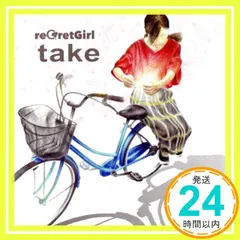 2025年最新】take regretgirlの人気アイテム - メルカリ 2025年最新】take regretgirlの人気アイテム - メルカリ