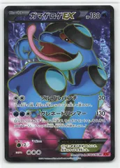 ガマゲロゲEX 098/096 ランクA-〜B まとめ売り ガマゲロゲEX【SR】{098/096}