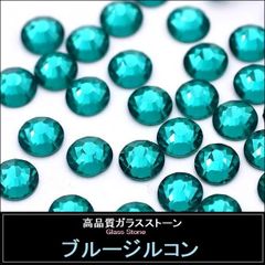 ラインストーン スワロフスキー・代用 ガラスストーン ブルージルコン(青緑）