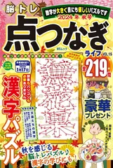 脳トレ点つなぎライフ（VOL．15）
