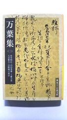 万葉集 2 (岩波文庫) 佐竹 昭広 中古 9784003000557 送料無料