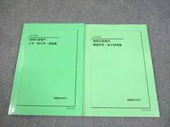 2025年最新】鉄緑会 物理 登竜門の人気アイテム - メルカリ
