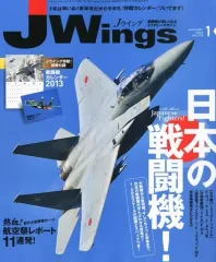 【中古】ミリタリー雑誌 付録付)J-Wings 2013年1月号(別冊付録1点)