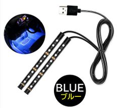 ブルー USB 自動車 2本 フロアライト ルームランプ 車内 足元ライト フットライト 照明 装飾 LEDテープライト 12V イルミネーション 車
