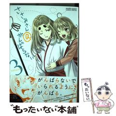 [중고] 사사미씨 @ 힘내지 않는 volume3 (소년 선데이 만화 스페셜) / 일일일, 니시카와 아키라 / 쇼가쿠칸